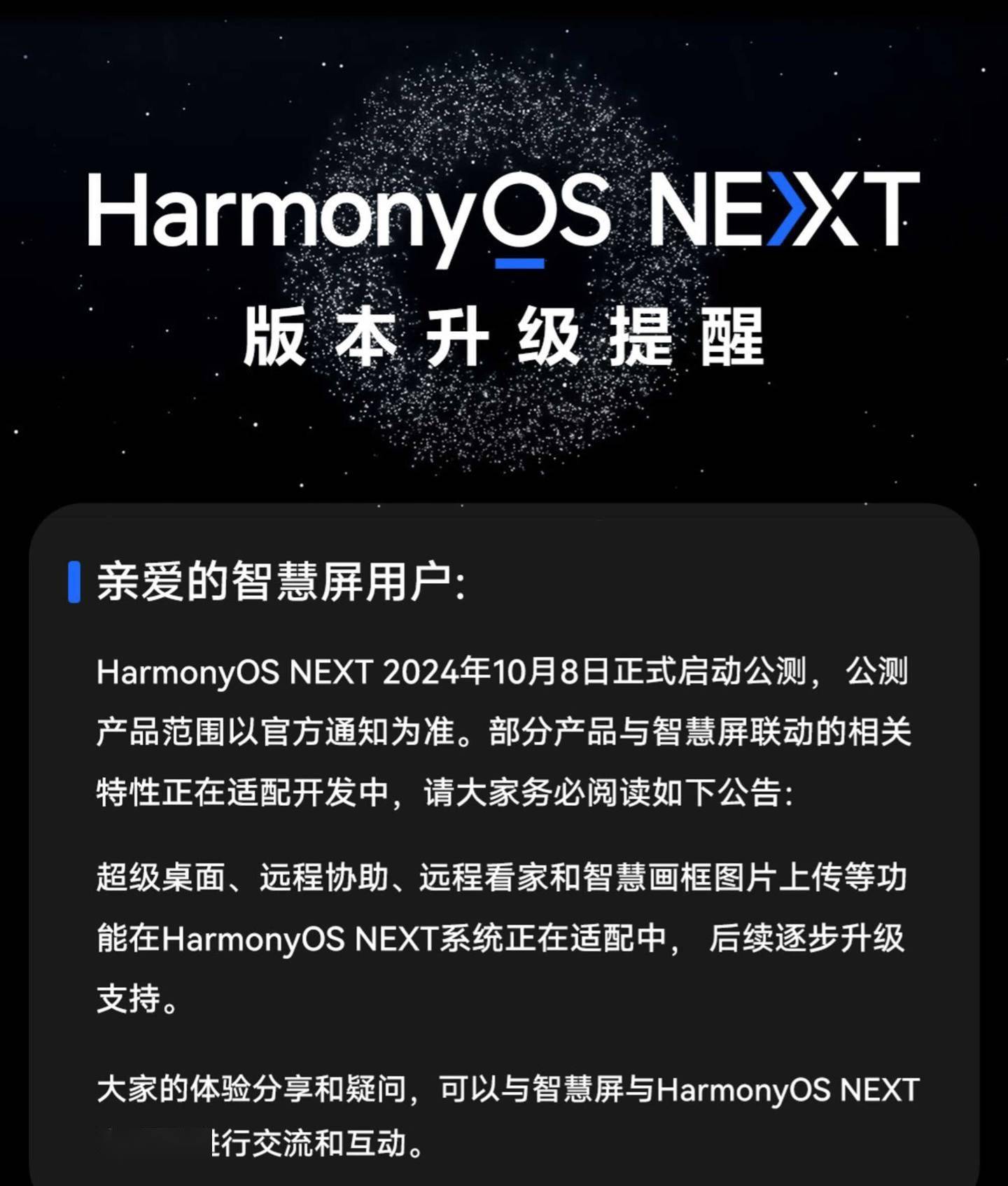 华为家庭存储、路由器产品的鸿蒙 NEXT 系统相关特性正在适配开发