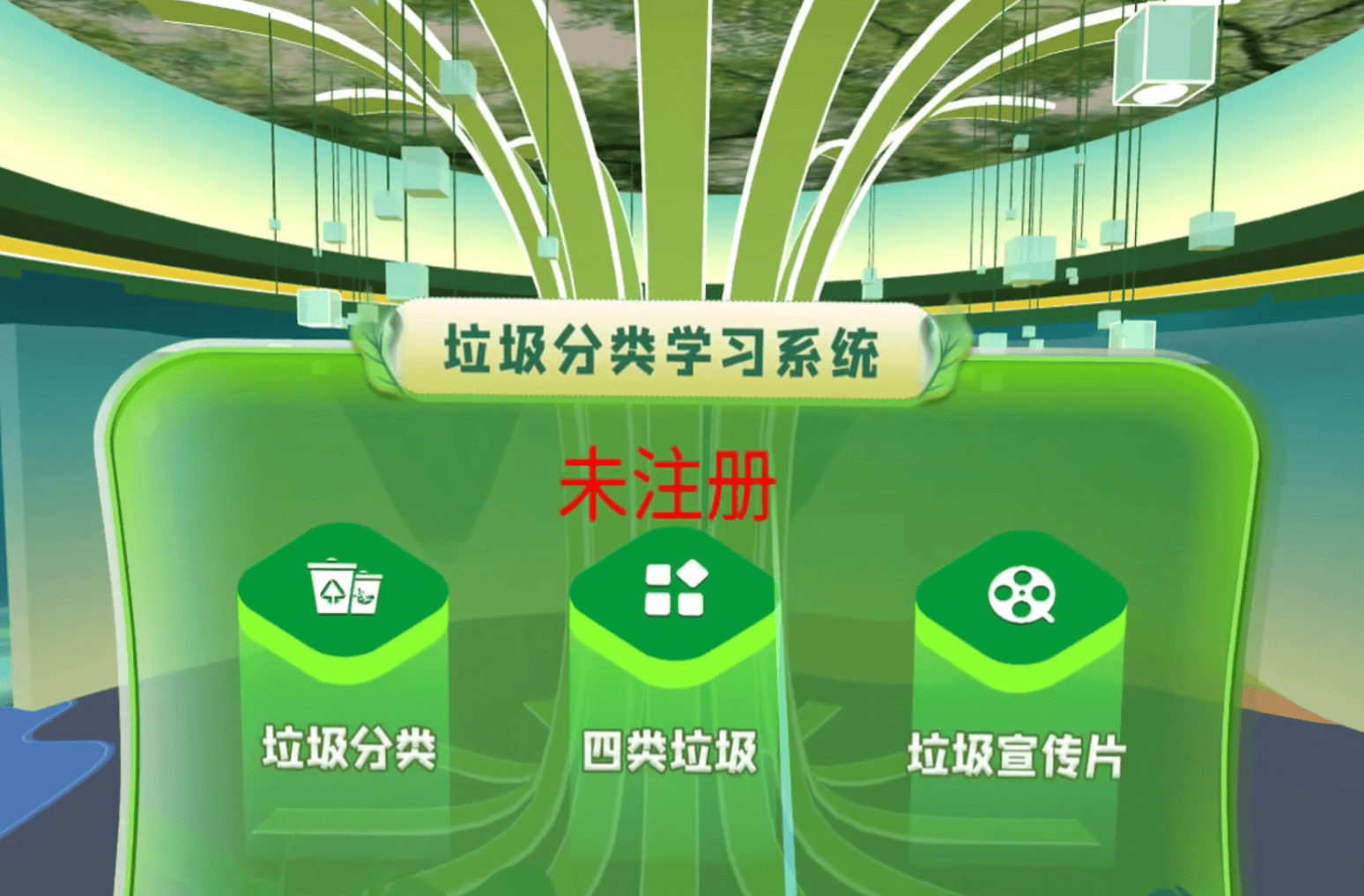 VR垃圾分类学习系统：智能垃圾分类系统软件开发
