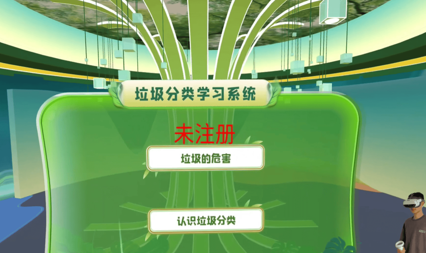 VR垃圾分类学习系统：智能垃圾分类系统软件开发