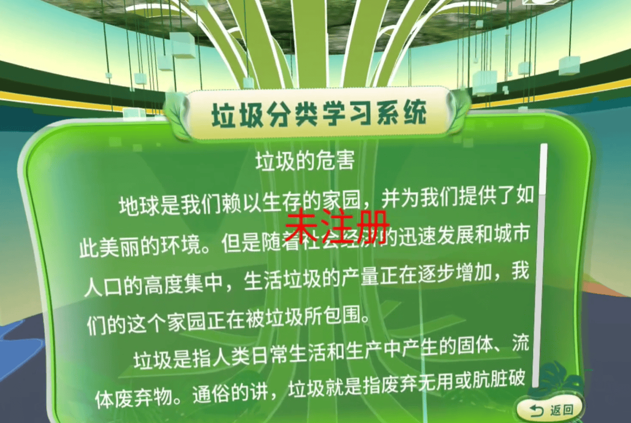 VR垃圾分类学习系统：智能垃圾分类系统软件开发