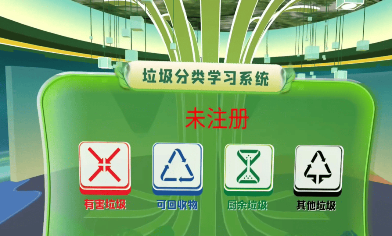 VR垃圾分类学习系统：智能垃圾分类系统软件开发