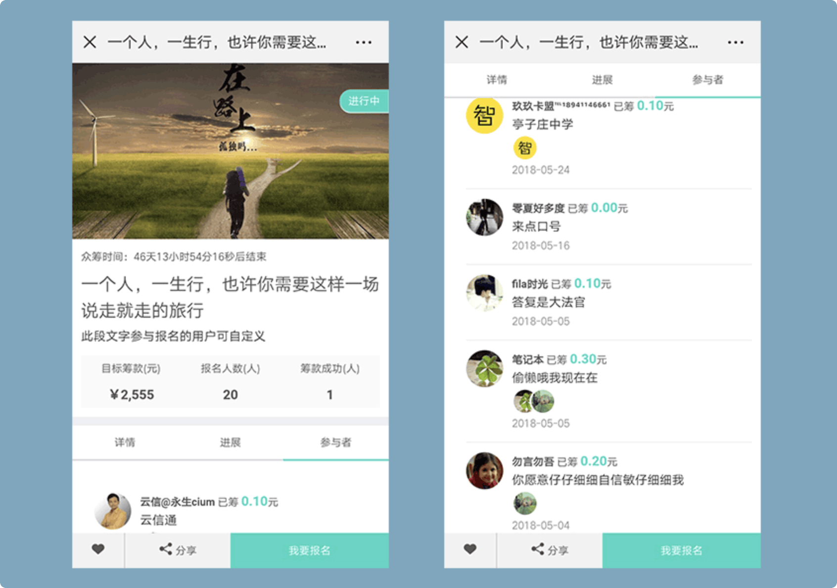 戈壁徒步活动课程赛事报名众筹系统搭建开发