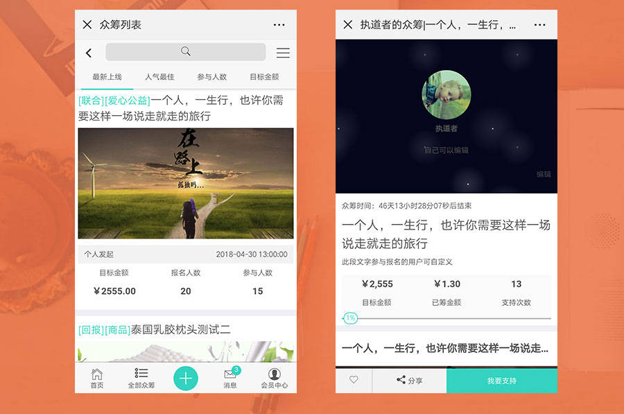 戈壁徒步活动课程赛事报名众筹系统搭建开发