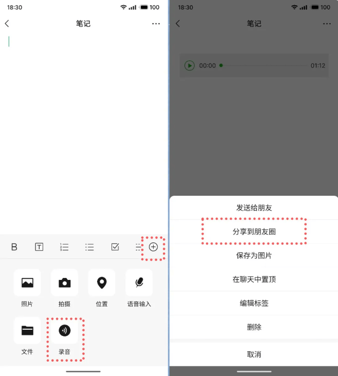 解锁微信新玩法！语音朋友圈，让你的社交圈更“声”动！