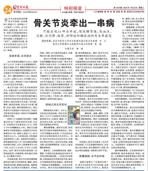 【媒体聚焦】实力“出圈”！东方医院专家频频亮相于多家主流媒体～