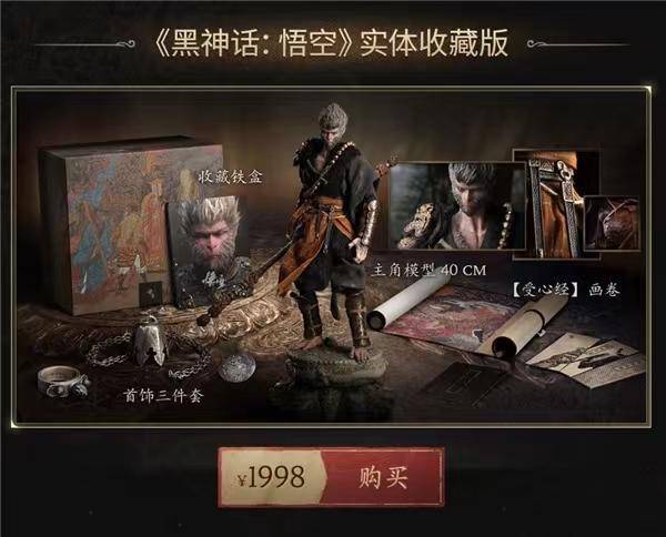 《黑神话：悟空》实体版被炒价数倍！有公司放假让员工体验