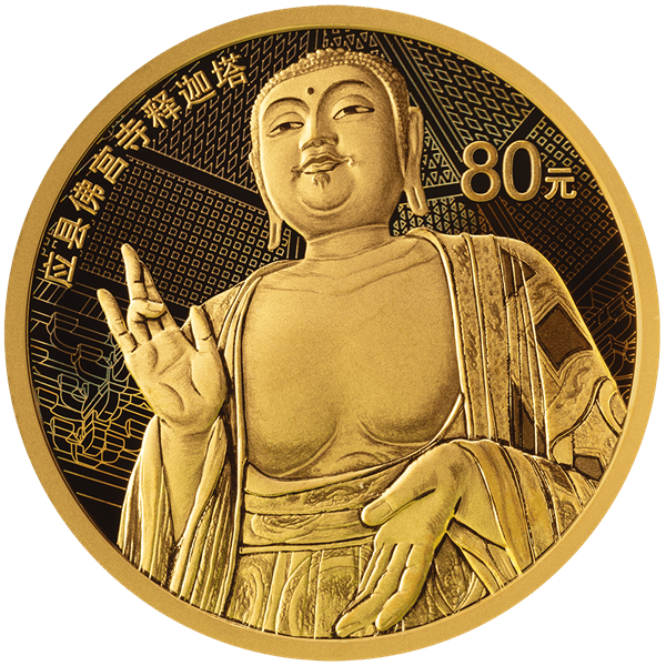 《黑神话：悟空》取景地之一！应县佛宫寺释迦塔纪念币今日发行