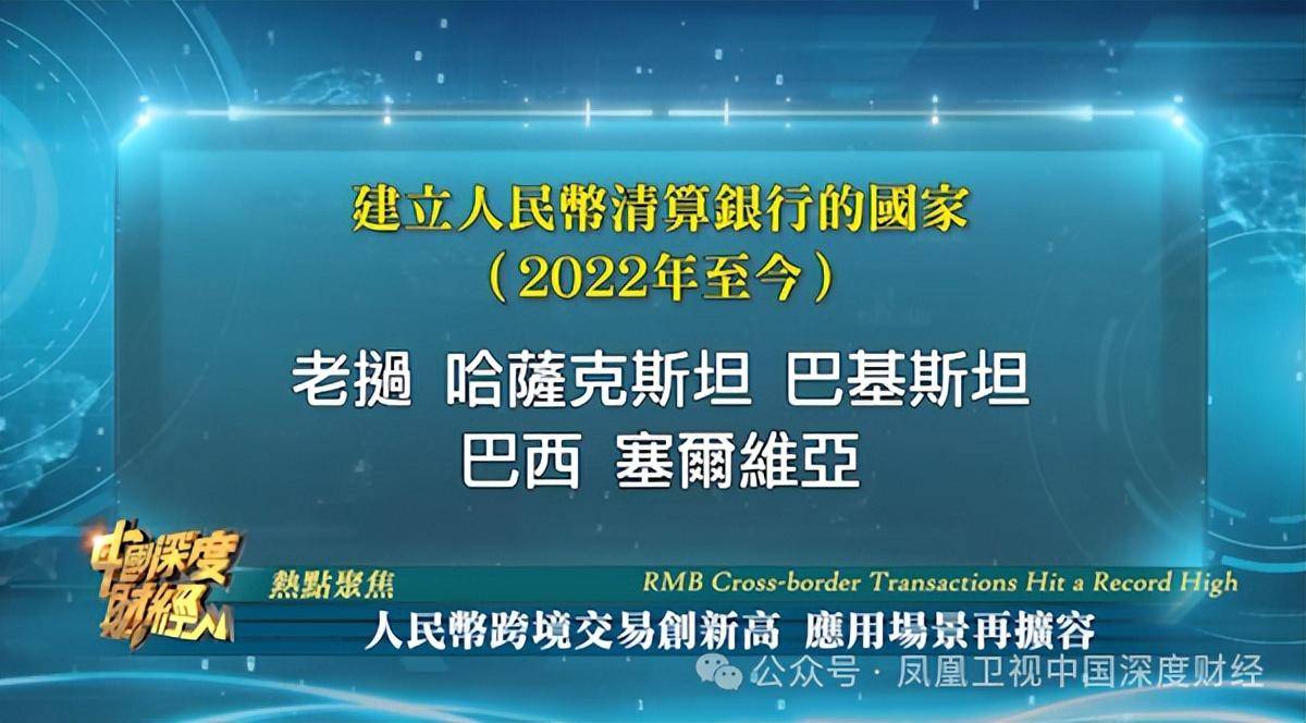 人民币跨境交易创新高，应用场景再扩容