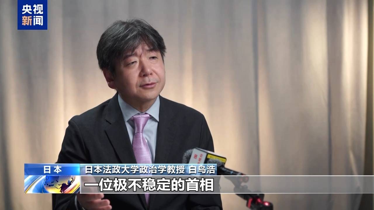 石破茂再度当选日本首相 专家：政权运营岌岌可危