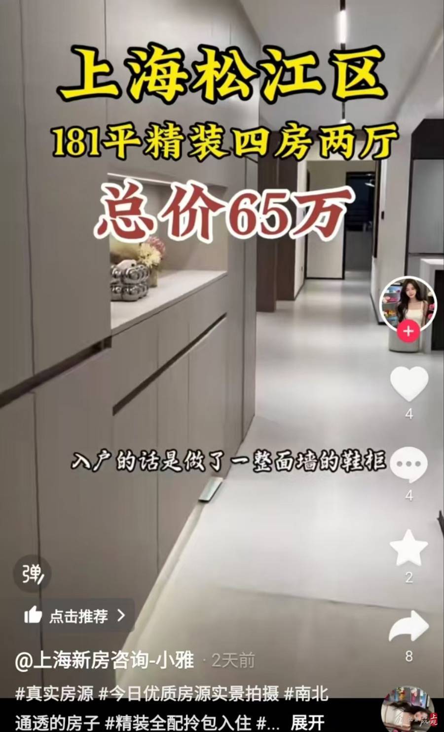 “65万买上海181平方米精装修”？网络假房源又有新套路，该管管了！