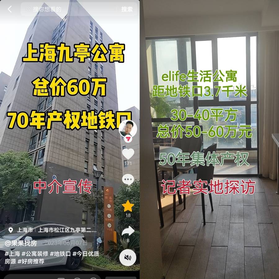 “65万买上海181平方米精装修”？网络假房源又有新套路，该管管了！
