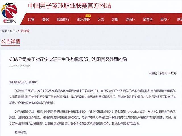 CBA官方：因观众干扰比赛，核减辽宁男篮经费5万，取消沈阳优秀赛区评选资格