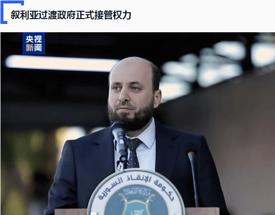 他被任命为叙利亚过渡政府看守总理！以军称摧毁叙70%以上军事力量，多国谴责，伊朗呼吁.......
