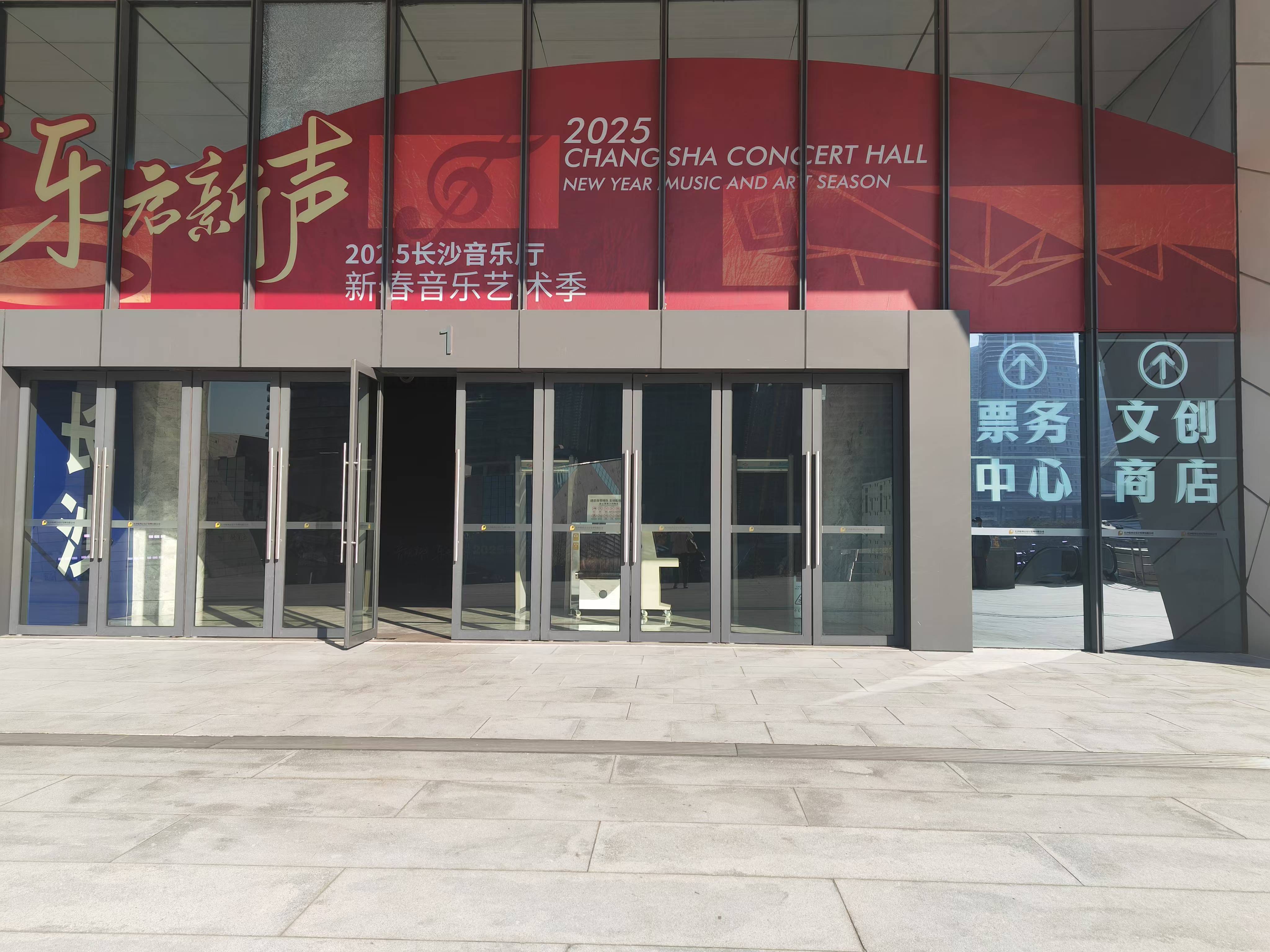 长沙音乐厅一员工被指收取听众数万元票款后失联，音乐厅：其已离职