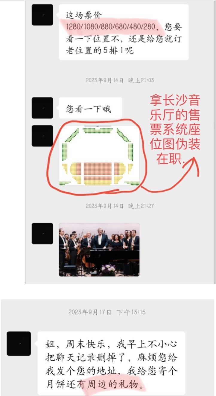 长沙音乐厅一员工被指收取听众数万元票款后失联，音乐厅：其已离职