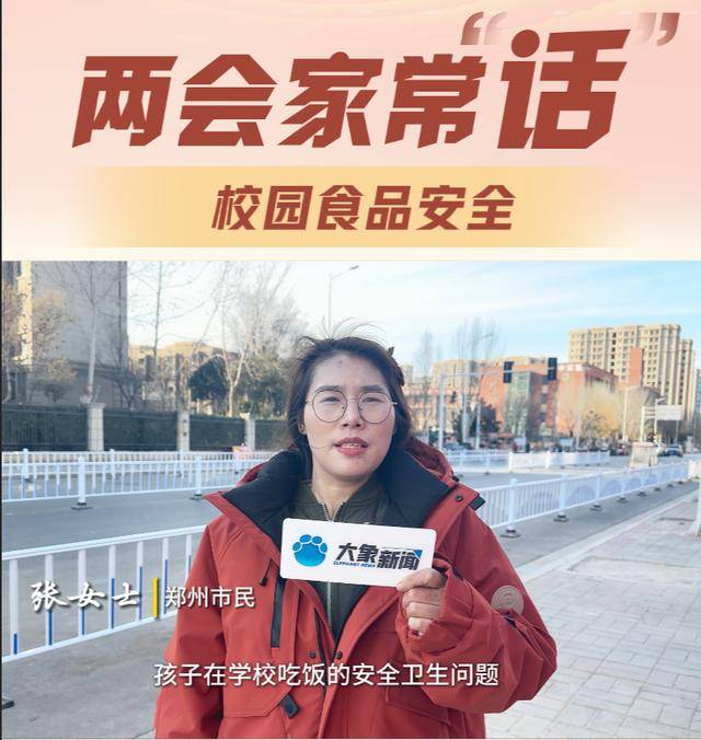 两会家常“话”|黄允：应建立校园食品追溯制度