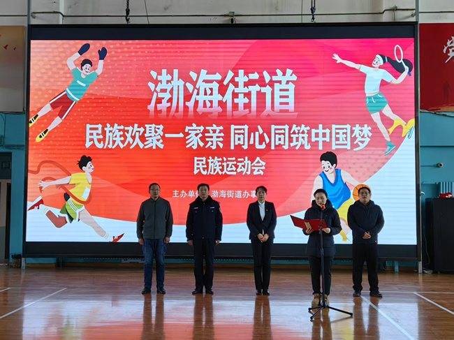 敦化市渤海街道举办“民族欢聚一家亲 同心同筑家国梦”民族运动会