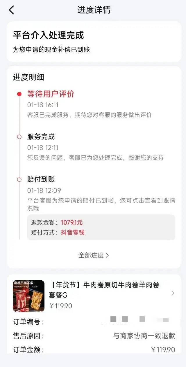 百万粉网红带货合成肉后续：有消费者收到“退赔”共十倍货款