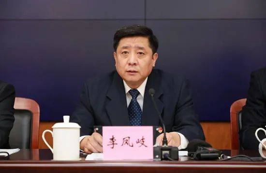 山西省领导调整，李凤岐履新职