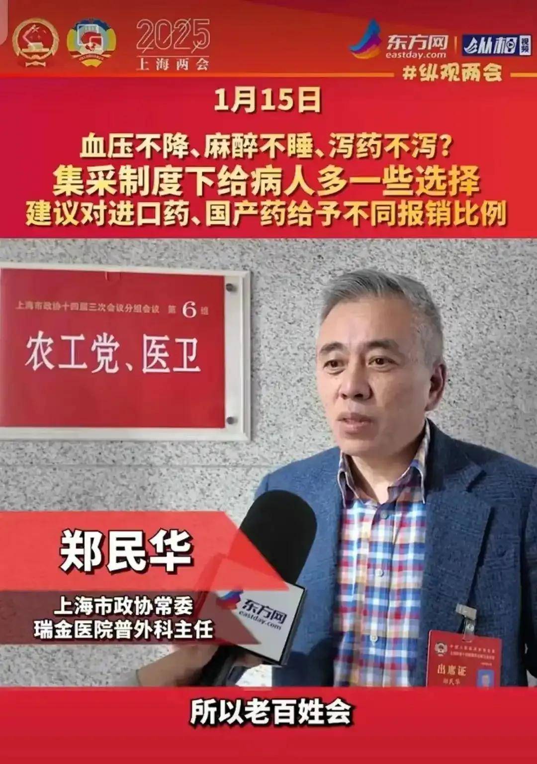 上海委员“吹哨”：集采药效果差 问题出在哪？