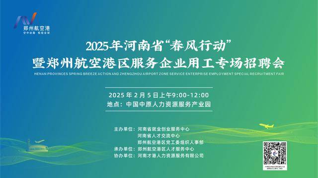 比亚迪将招工20000人，航空港2025首场线下大型综合招聘会即将火爆开启