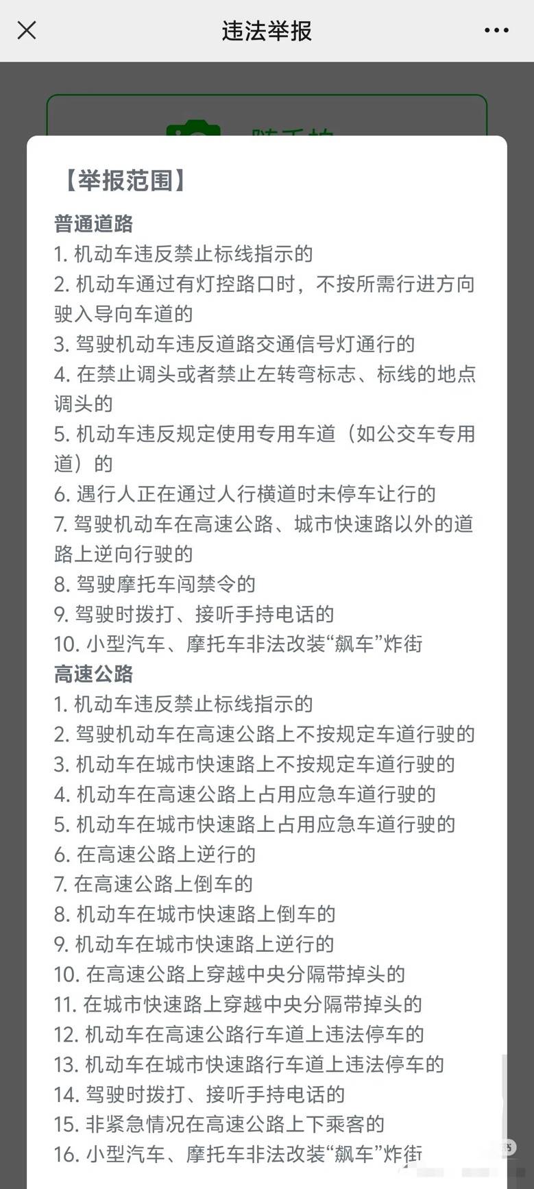 男子上班途中举报2277起违章 被骂多管闲事