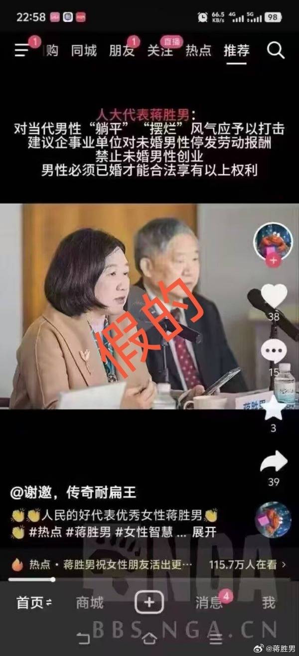 建议对未婚男性停发工资？蒋胜男辟谣