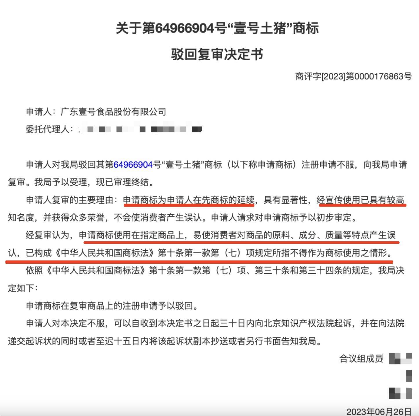 “壹号土猪肉”的“壹号土”是注册商标？公司回应：用于旗下系列产品