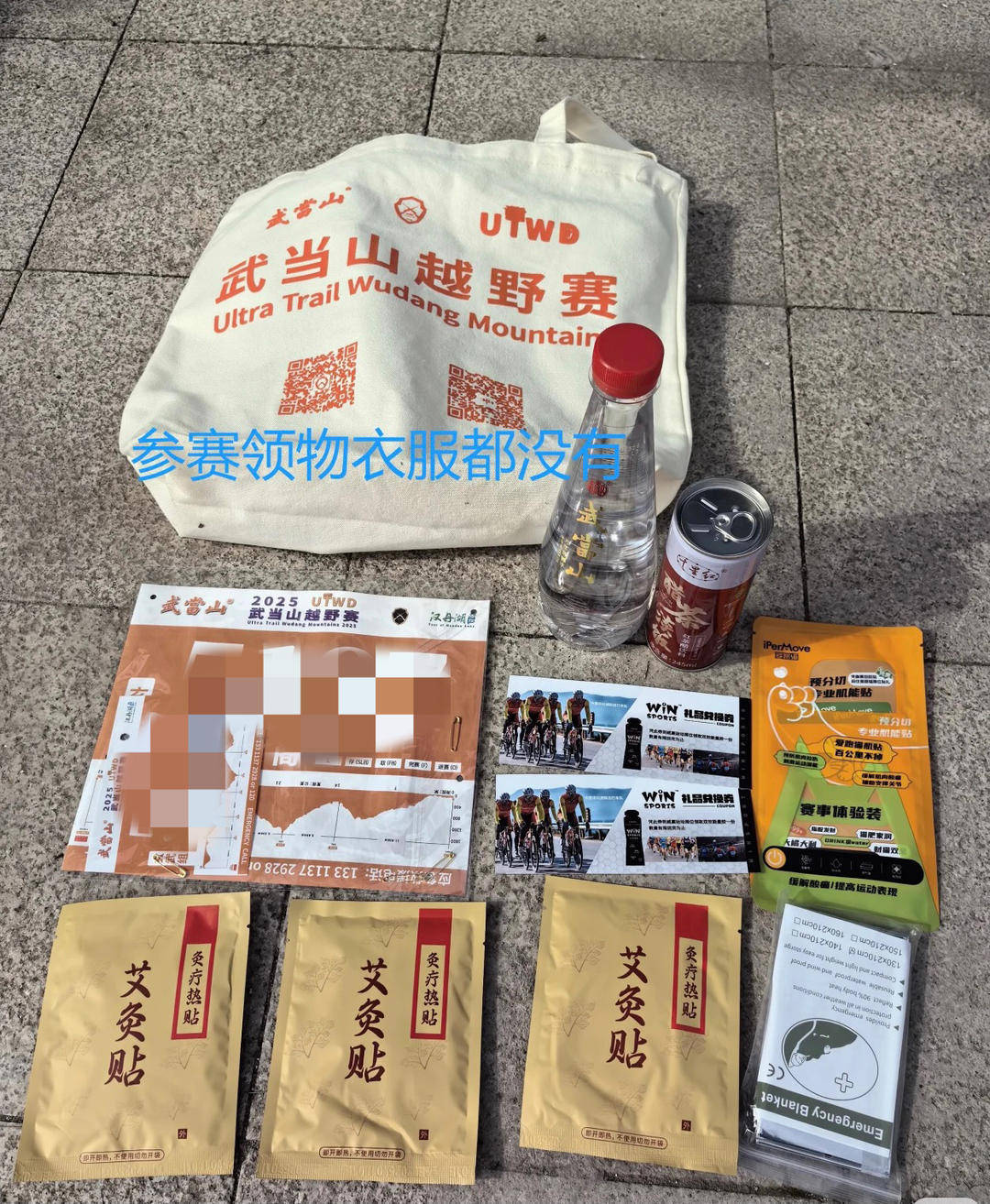 选手吐槽“2025武当山越野赛”所发饮料仅剩1月保质期 组委会回应：很多事一言难尽｜封面深镜