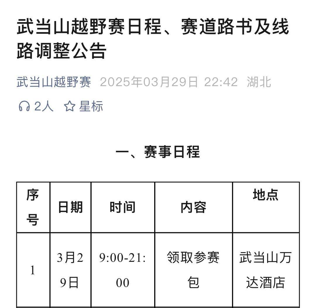 选手吐槽“2025武当山越野赛”所发饮料仅剩1月保质期 组委会回应：很多事一言难尽｜封面深镜