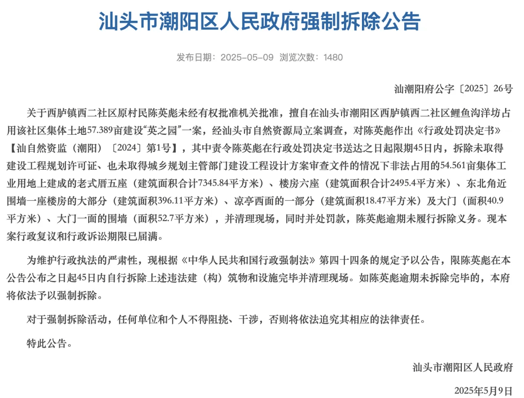 非法占用超54亩集体工业用地的豪宅将被强拆？官方回应属实，房主原系当地村民，“后来做生意当了老板”