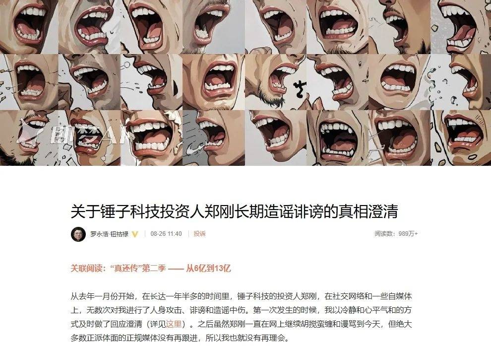 罗永浩被判偿还郑刚1500万元借款，锤子科技：已提起上诉