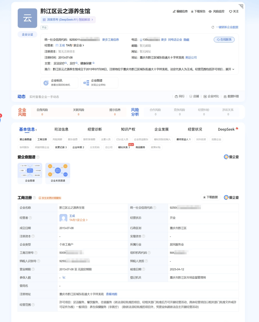 足疗店老板涉嫌受贿罪被查 律师解读：或与公职人员分工完成权钱交易