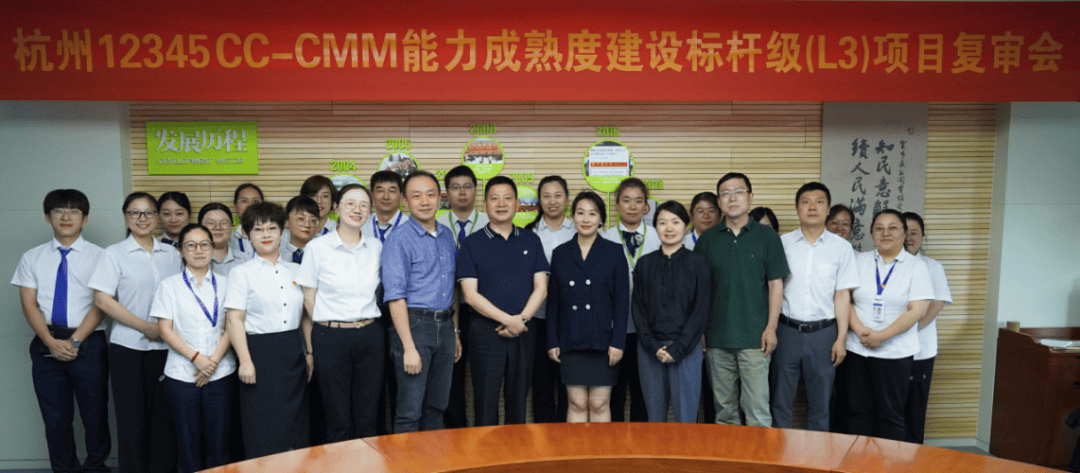 杭州市“12345”市长公开电话通过CC-CMM标杆级项目复审