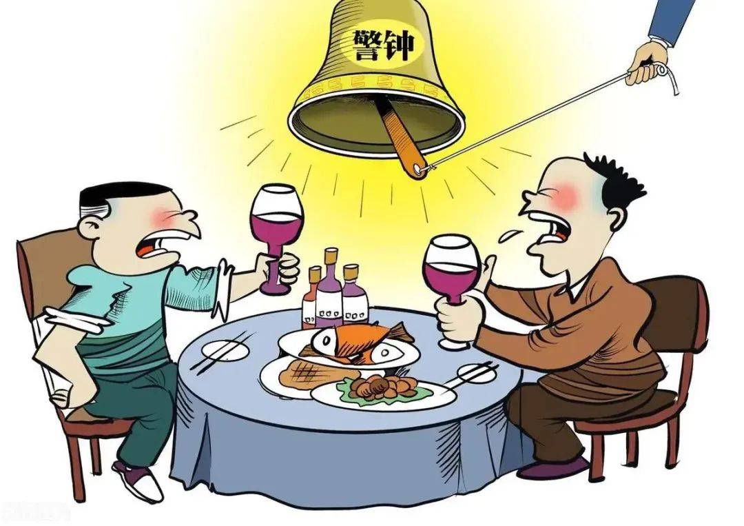 【纪检工作提醒】中纪委严令：党员干部禁止赴这些饭局