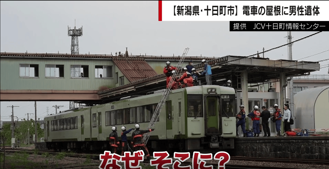 日本一火车车顶现男尸，面部朝下后脑勺流血，行驶一天后才被发现