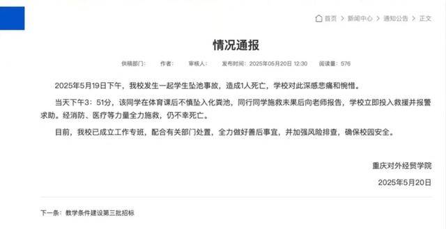 大学生坠入化粪池遇难，官方通报：校方负有严重的安全管理责任，分管副校长免职