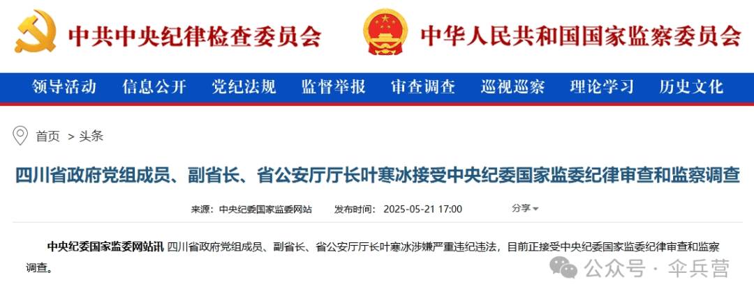 四川副省长叶寒冰被查，从代课教师起步，43年权力搅动下的黑白江湖
