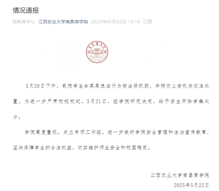 江西一高校男生偷拍女性被当场抓获，校方通报：移交公安机关，开除学籍