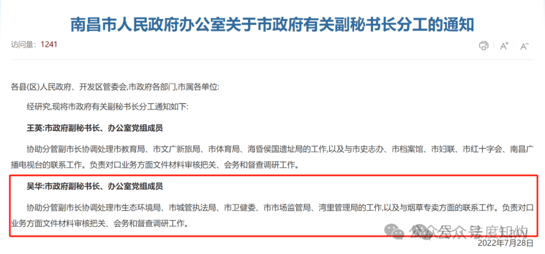 中央巡视组进驻，南昌官场地震：政法委书记吴建平落马后，还有“大老虎”？