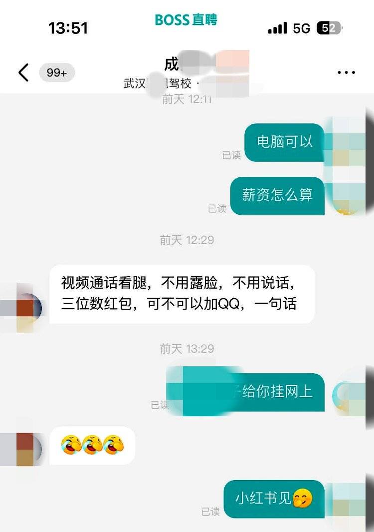 女子网上应聘工作被要求“视频看腿”，涉事驾校：当事人已被开除