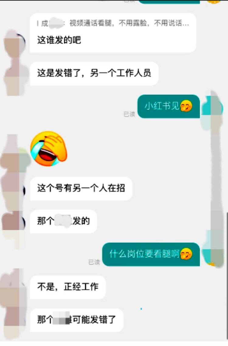 女子网上应聘工作被要求“视频看腿”，涉事驾校：当事人已被开除