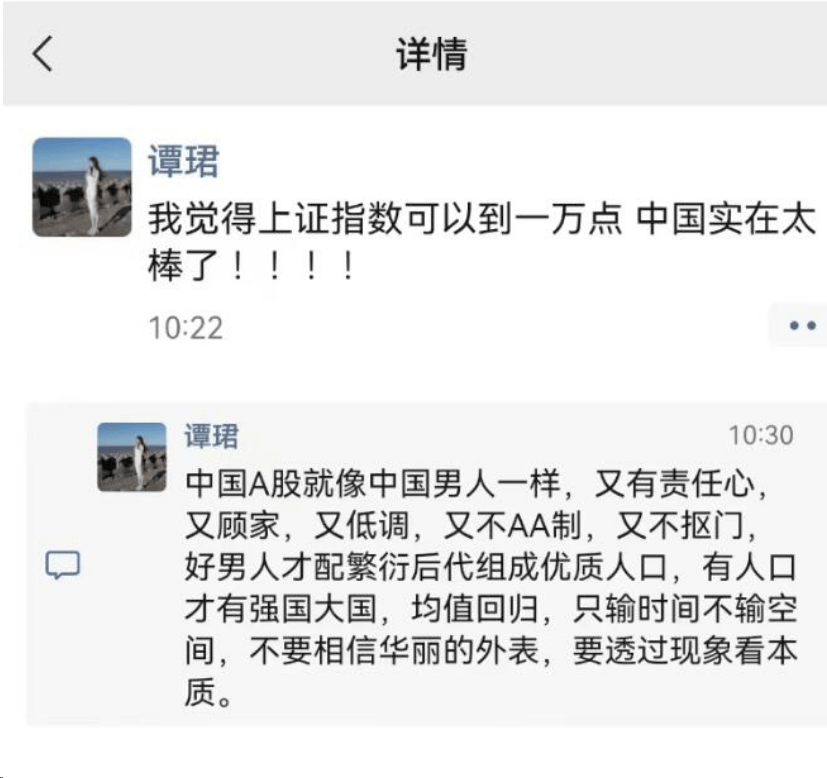 4000点美女分析师：上证指数可以到一万点