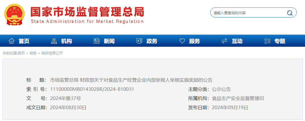 鼓励知情人匿名举报！最高奖励100万元