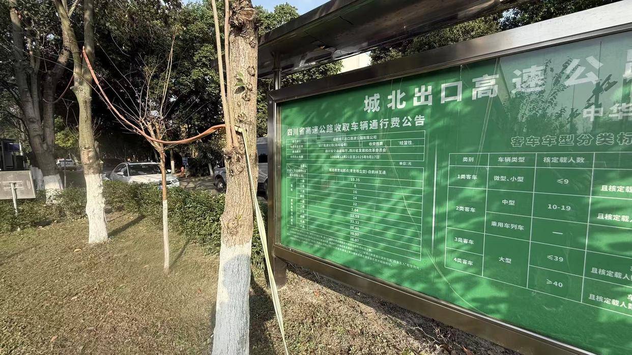 成都城北出口高速路收费“悄悄延期”？律师申请公开延期缘由被回复“涉密”，行政诉讼待宣判