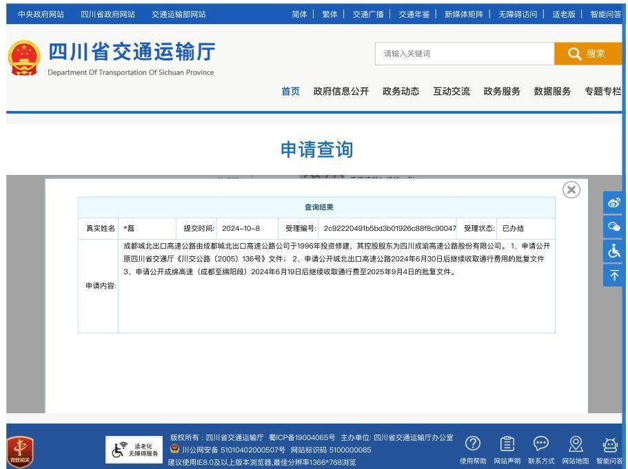 成都城北出口高速路收费“悄悄延期”？律师申请公开延期缘由被回复“涉密”，行政诉讼待宣判
