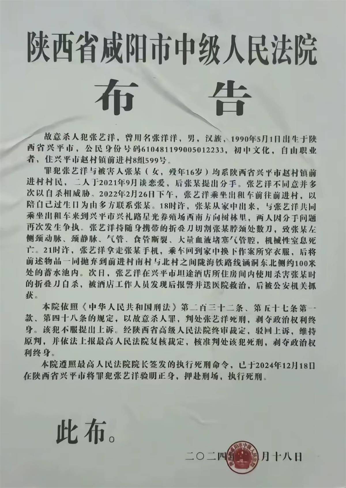 张艺洋犯刑案已被枪决，知情人：他的家人已搬离村子，多名同村人讳莫如深