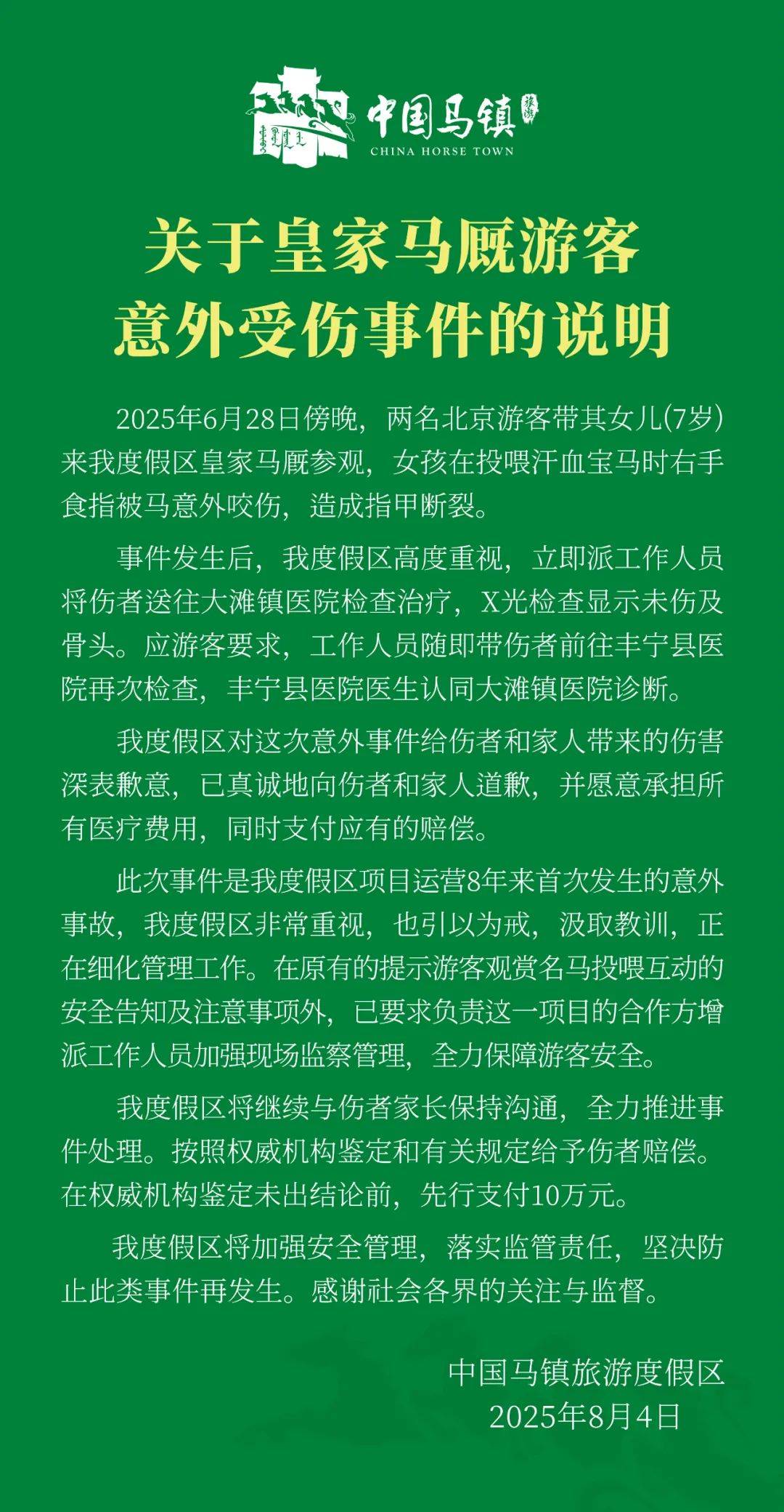 女童喂马被咬断手指 度假区通报：愿意承担所有医疗费用