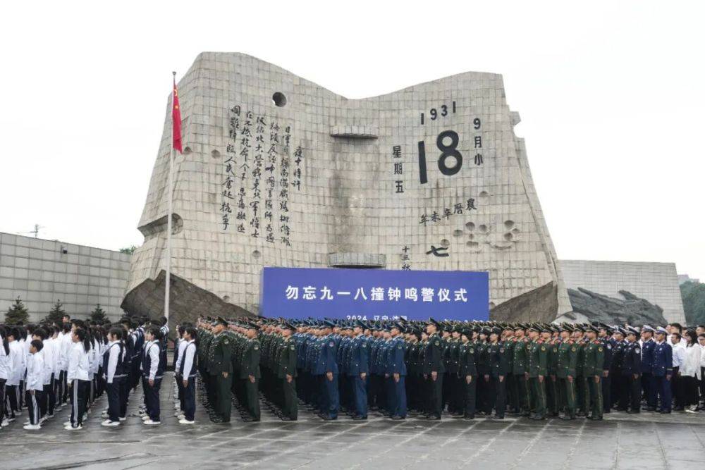 勿忘九一八！