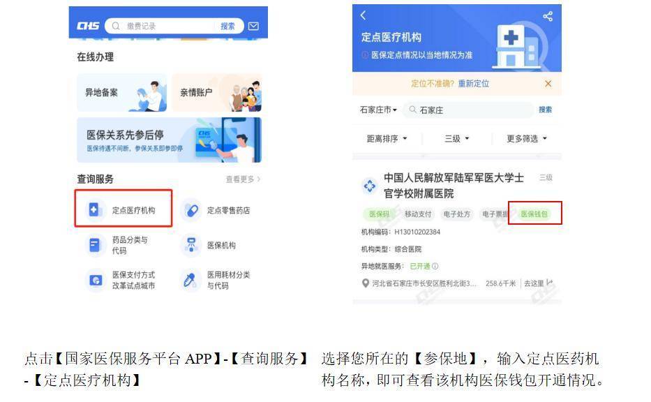 就医购药、参保缴费都可用 转存收藏医保钱包实用指南